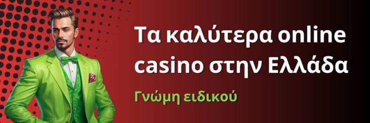 Online Καζίνο στην Ελλάδα Όλα όσα πρέπει να ξέρετε 1204040974
